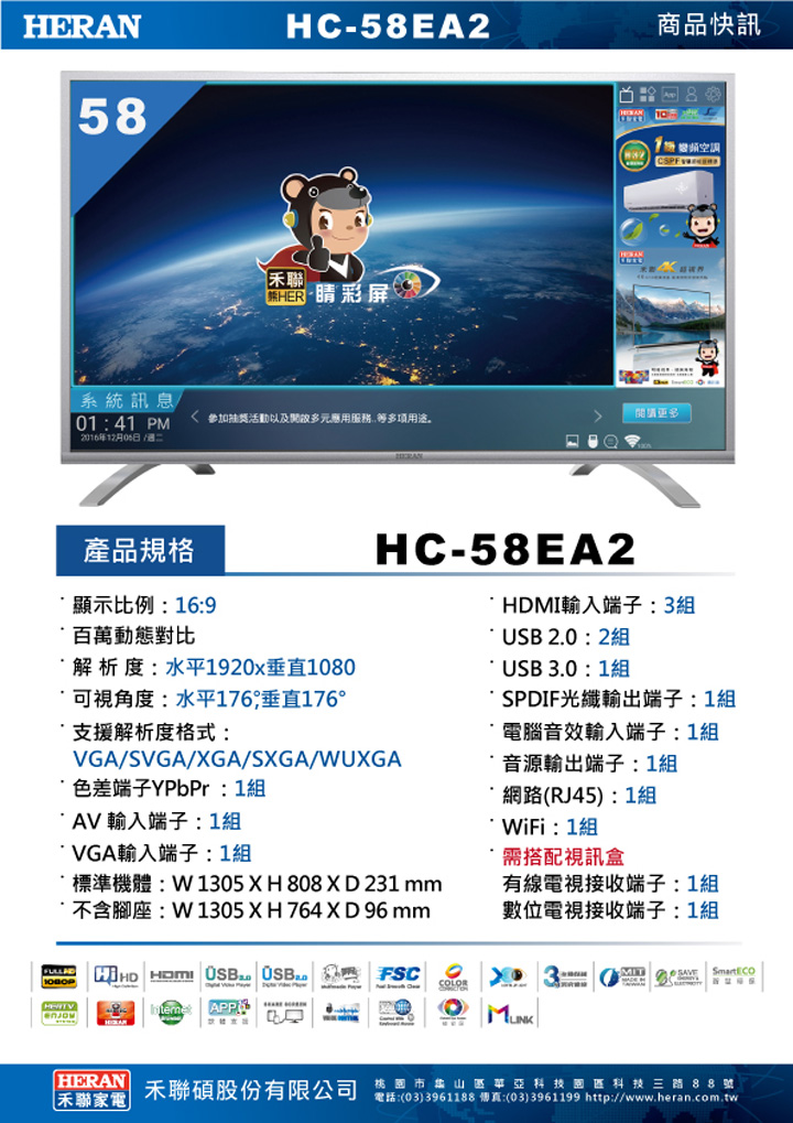 HERAN_HC-58EA2_spec.jpg HERAN_HC-58EA2_spec.jpg